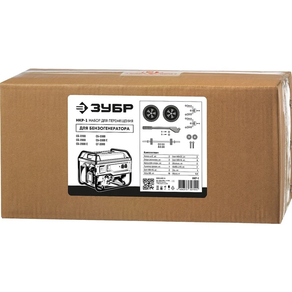 Комплект транспортировочный Зубр Мастер НКР-1 колеса и рукоятка для генераторов до 3500 Вт