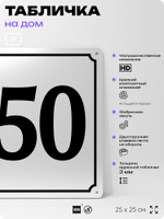 Адресная табличка с номером дома 150, на фасад и забор, белая, Айдентика Технолоджи