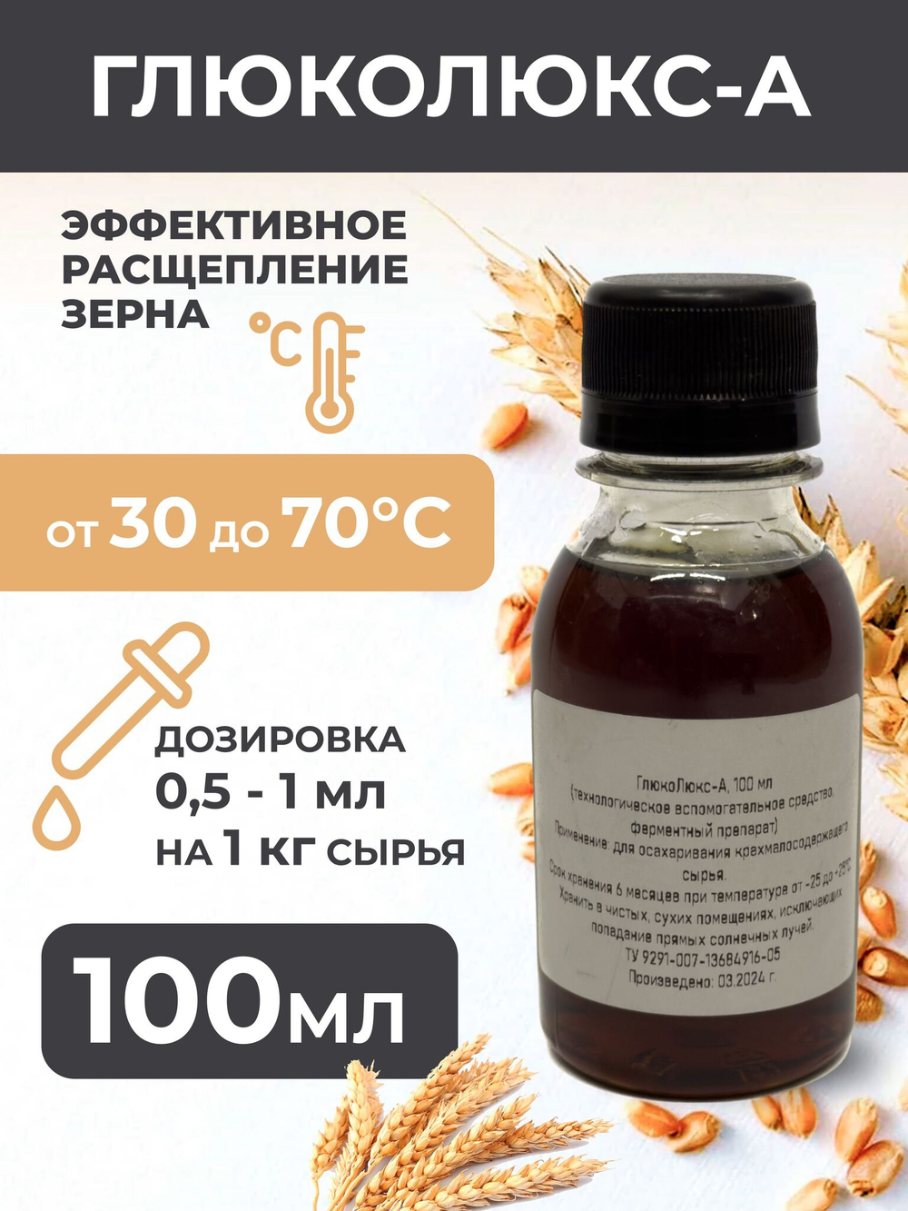 Глюколюкс-А 100 мл.
