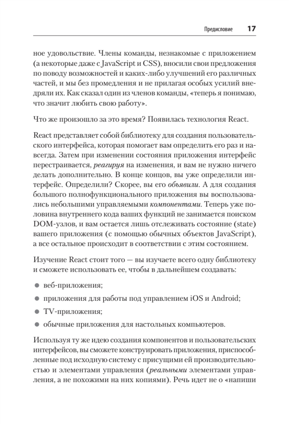 React. Быстрый старт, 2-е изд.
