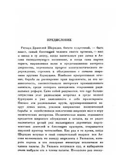 Школа злословия | Р. Бринсли Шеридан; И. Я. Ветринский