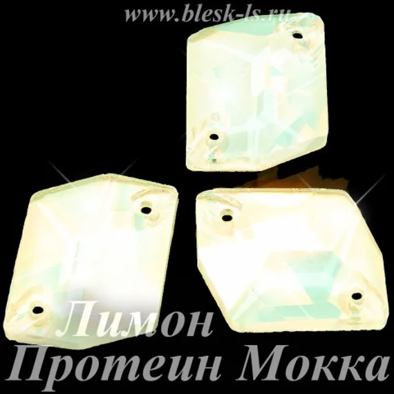 Пришивной ромб с 2 отверстиями, ЛС Лимон Протеин Мокка (ромб)