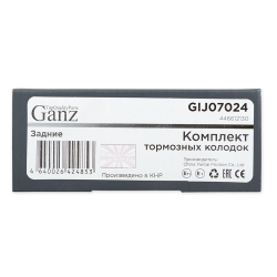 Колодки GANZ задние TOYOTA COROLLA / AURIS 06- Арт.:GIJ07024