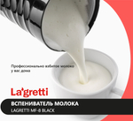 Вспениватель молока Lagretti MF-8 black