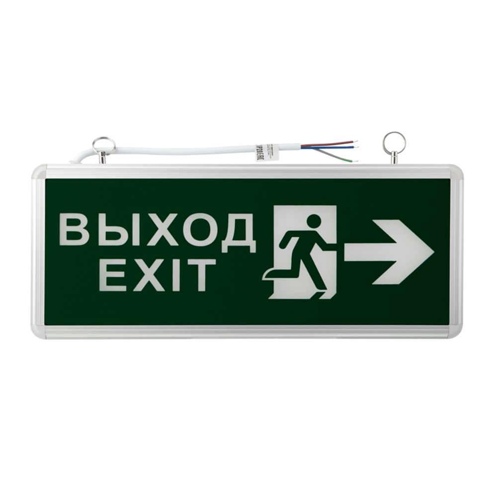 Светильник аварийно-эвакуационный «ВЫХОД-EXIT» – фигура-стрелка, светодиодный двухсторонний 1.5 ч, 3