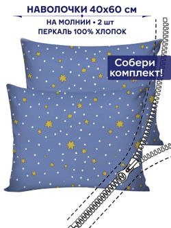 Комплект наволочек 2шт Anna Maria "Зимние звезды" 40х60 см