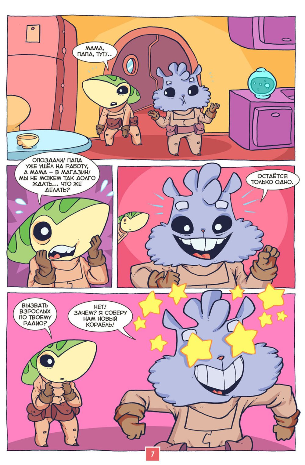 Комикс Крутиксы. Крутые комиксы. Том 2