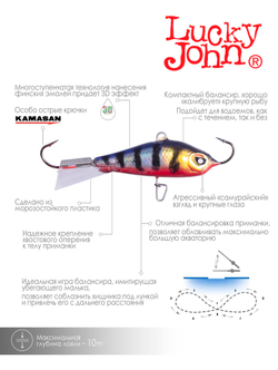 Балансир LUCKY JOHN Baltic 5, 40 мм, цвет 114, арт. 61500-114