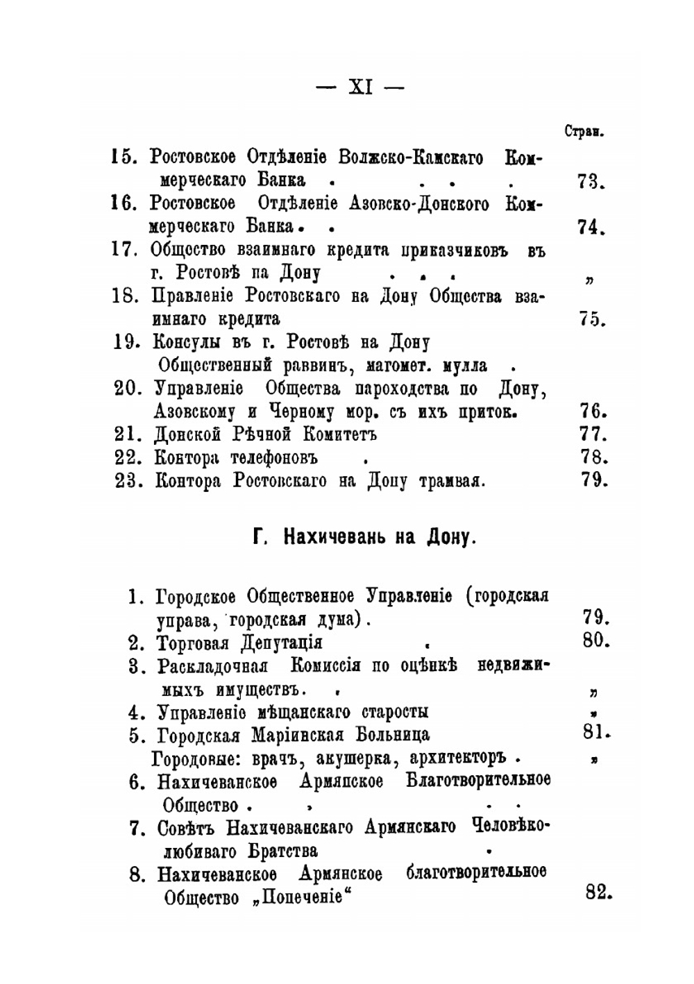 Памятная книжка Области войска Донского на 1897 год | Нет автора
