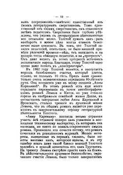 Педагогические сочинения | Толстой Лев Николаевич