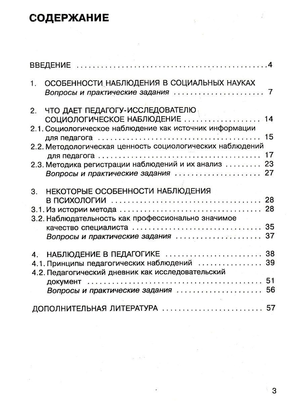 Методика наблюдения в педагогическом исследовании