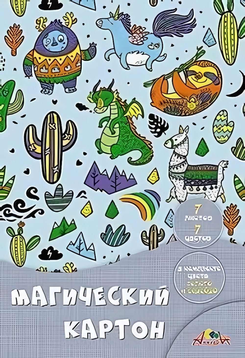 Картон цветной А4 7л, 7цв "Сказочные животные" в папке (Апплика)