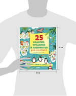 Лабиринты. 25 ходилок, бродилок и лабиринтов для малышей