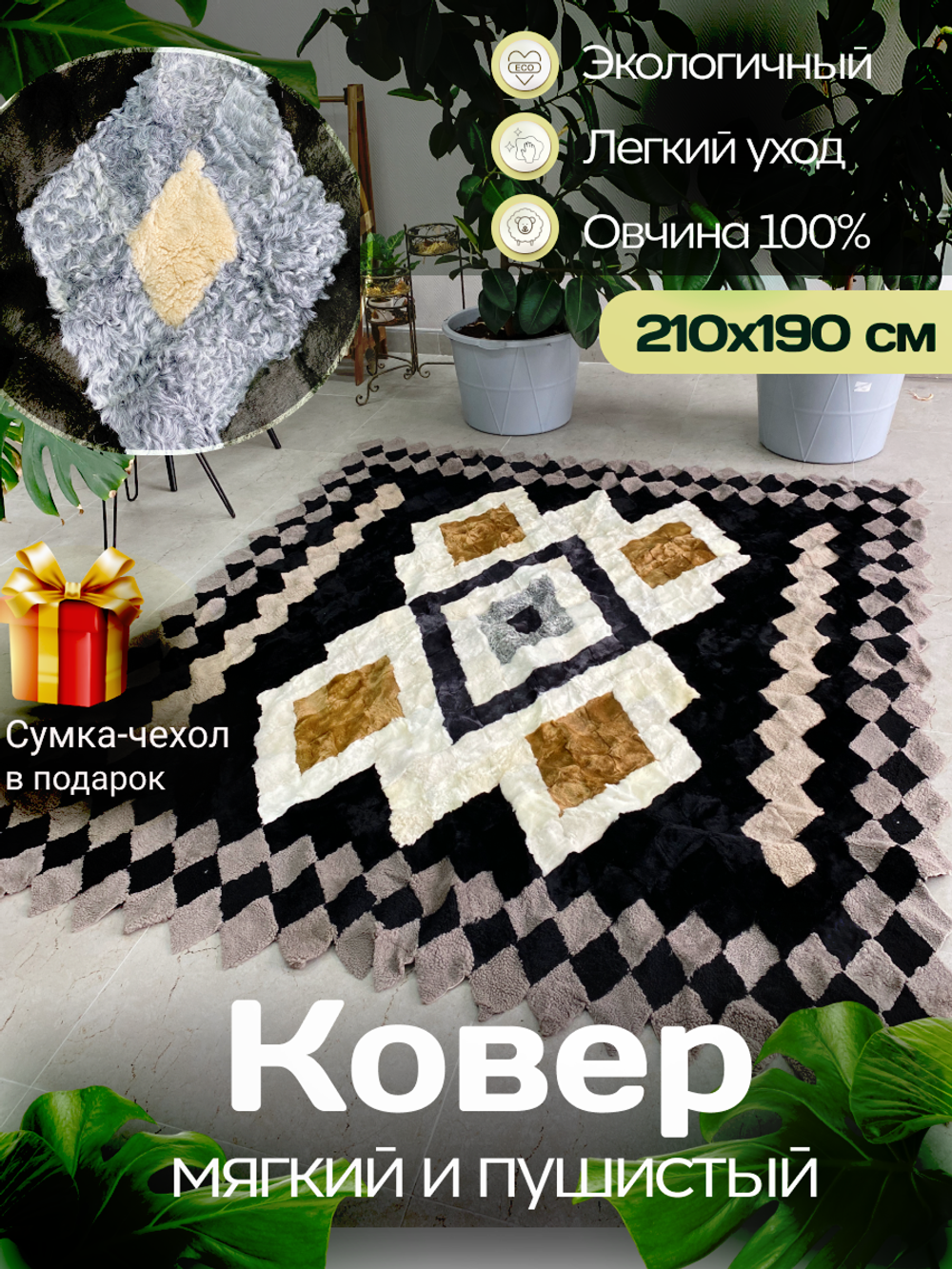 Покрывало меховое ковер из шкуры овчины