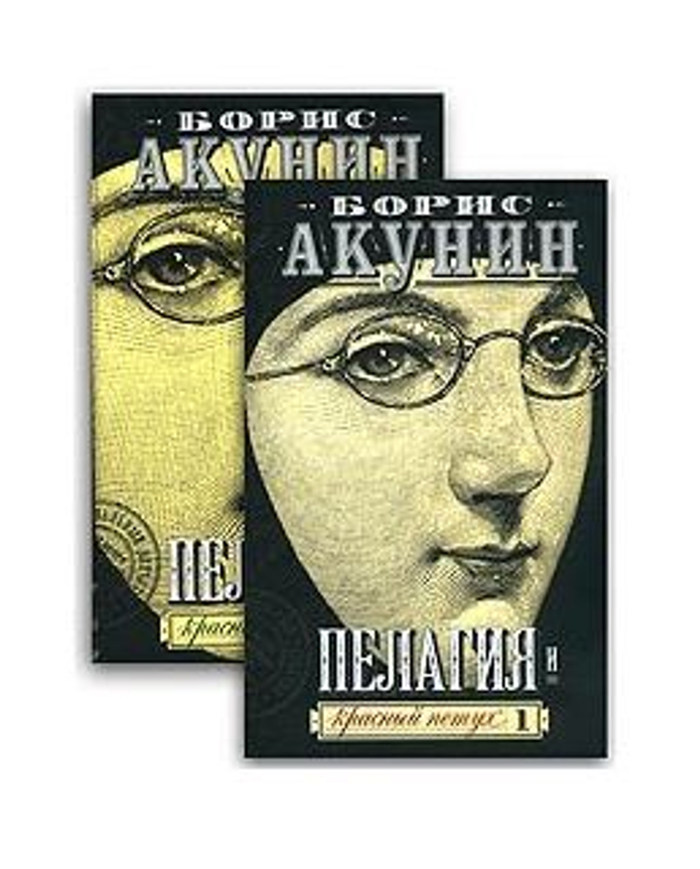 Пелагия и красный петух (комплект из 2 книг)