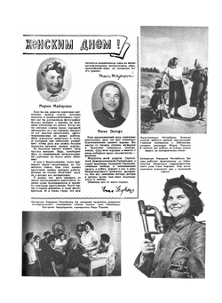 Журнал «Крестьянка». № 2, февраль 1955 | Нет автора