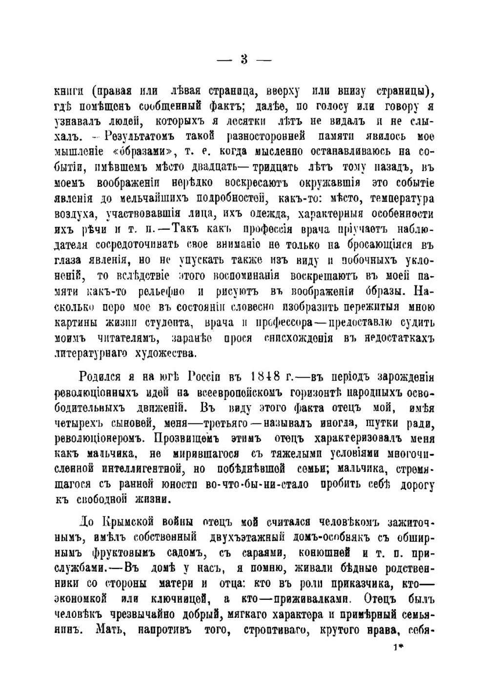 Пережитое и передуманное студентом, врачом и профессором: Быль | Таубер Александр Семенович