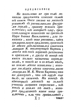 Царственная книга, то есть Летописец царствования царя Иоанна Васильевича | Летопись