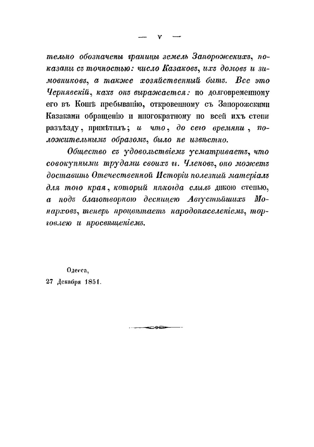 История о казаках запорожских, как оные издревле зачалися, и откуда свое происхождение имеют, и в каком состоянии ныне находятся | Мышецкий Семен Иванович