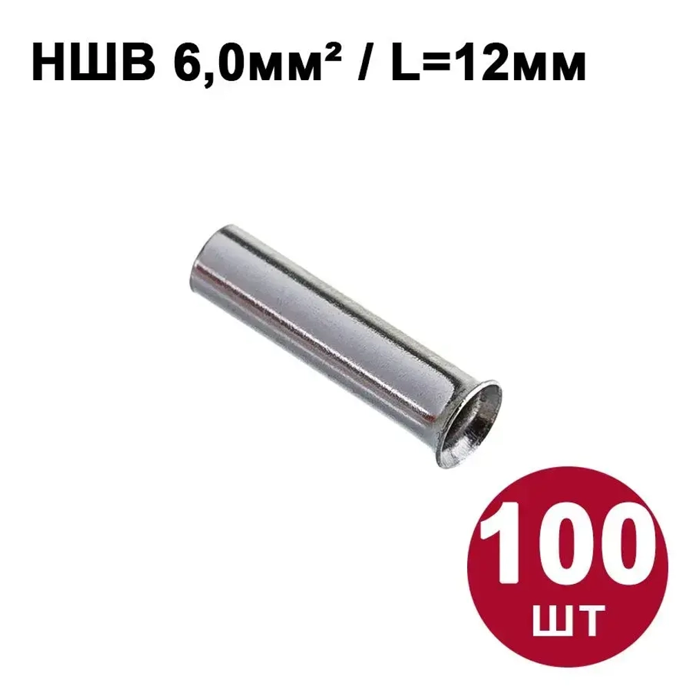 Кабельный наконечник НШВ DORI Набор №10, (600шт)