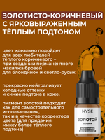 Пигмент для бровей N.Y.S.E. ЗОЛОТОЙ (Алена Пестова)