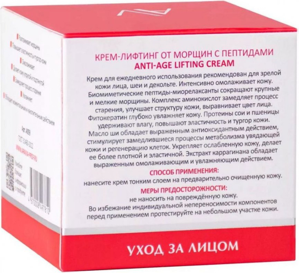 ARAVIA Laboratories Крем-лифтинг от морщин с пептидами Anti-Age Lifting Cream, 50 мл