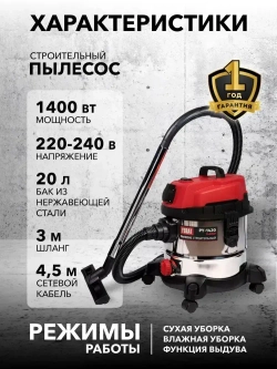 Пылесос строительный YURAT PY-1420
