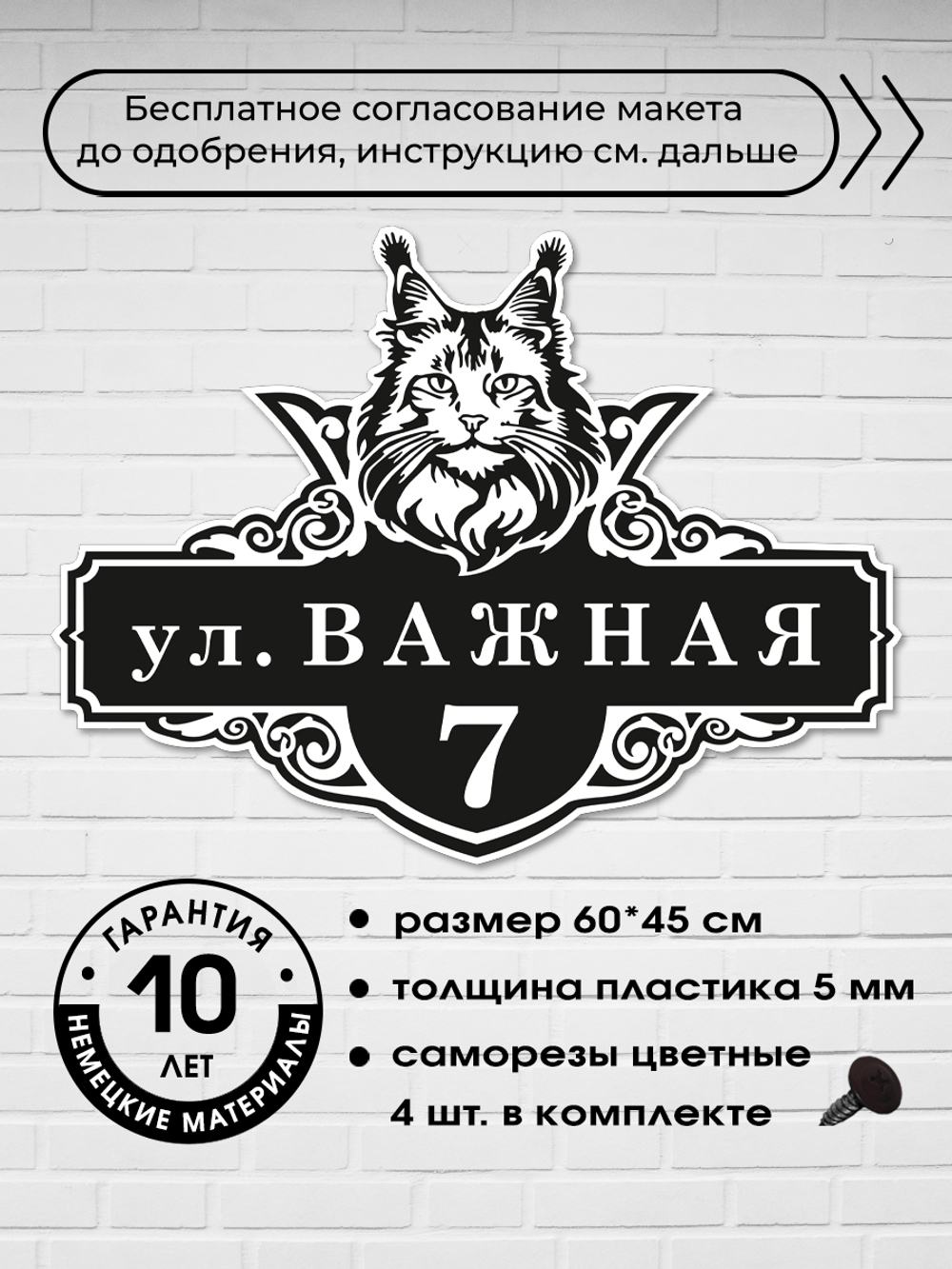 Адресная табличка на дом с котом мейн-куном, 60х45 см.