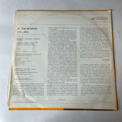 Винтажная виниловая пластинка LP Н. Паганини, Сальваторе Аккардо, Скрипка Дино Ашиолла, Дирижер Шарль Дютуа Концерт № 3 Для Скрипки С Оркестром (СССР 1977)