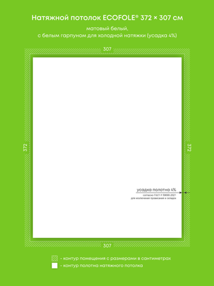 Матовый натяжной потолок 11.4 м2