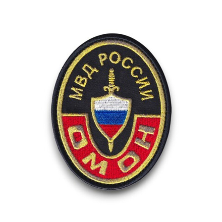 Нашивка ( Шеврон ) На Рукав ОМОН ( Отряд Милиции Особого Назначения ) МВД РФ / Металлизированная Нить