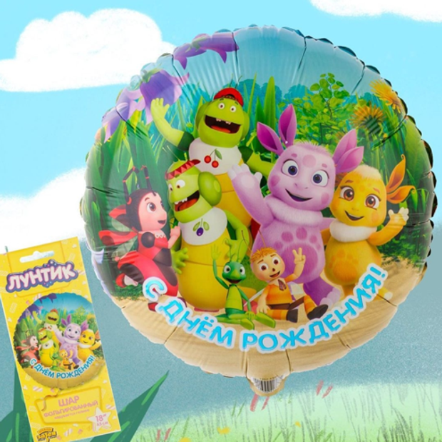 К Шар круг Лунтик С днем рождения 18" / 46 см (БГ-15)