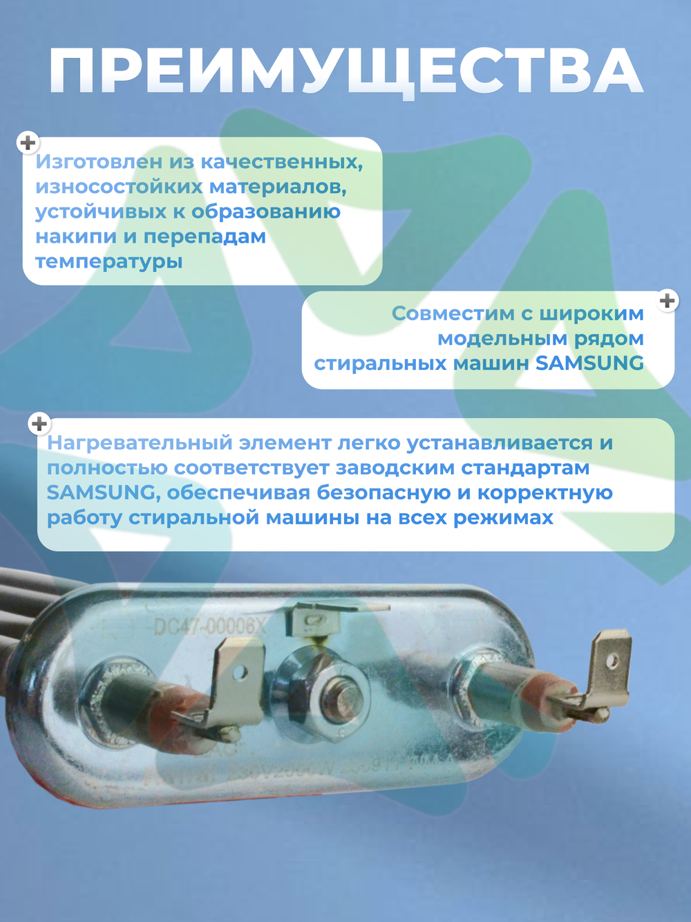 Тэн стиральной машины Samsung 2000W без датчика DC47-00006X L175 мм Kawai