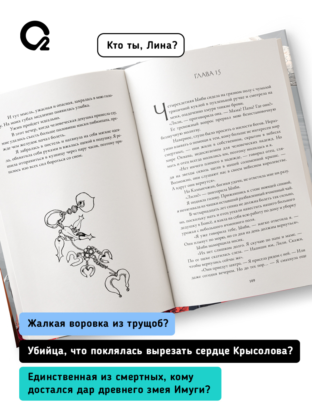 Софи Ким. Дар Имуги. 1. Сделка на смерть