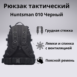 Рюкзак тактический Huntsman RU 010 45л