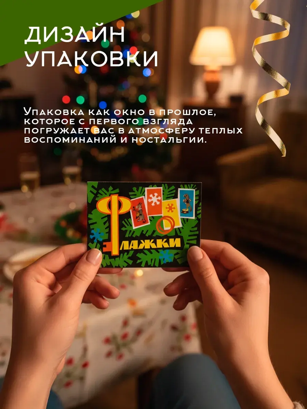 Флажки на елку в ретро-стиле СССР