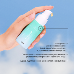 PSA THE MOST Hyaluronic Super Nutrient Hydration Serum Суперувлажняющая гиалуроновая сыворотка с нутриентами, 30 мл