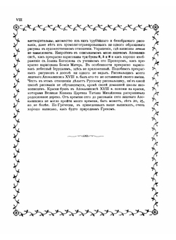 Апокалипсис XIV в. | Амфилохий