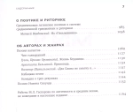 Михаил Гаспаров. Том 2: Рим. После Рима