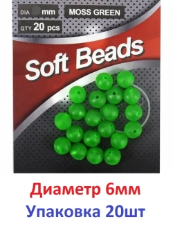 Бусина фидерная Soft Beads, PVC, круглая