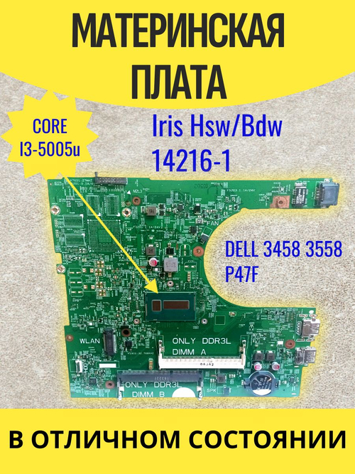 Материнская плата для ноутбуков DELL 3458 3558 P47F.