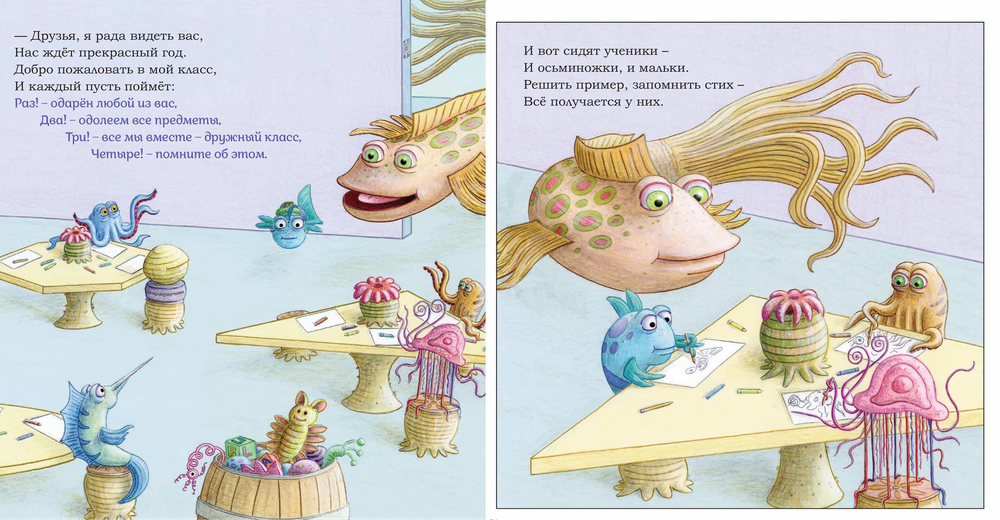 Рыбка Унывака идет в школу