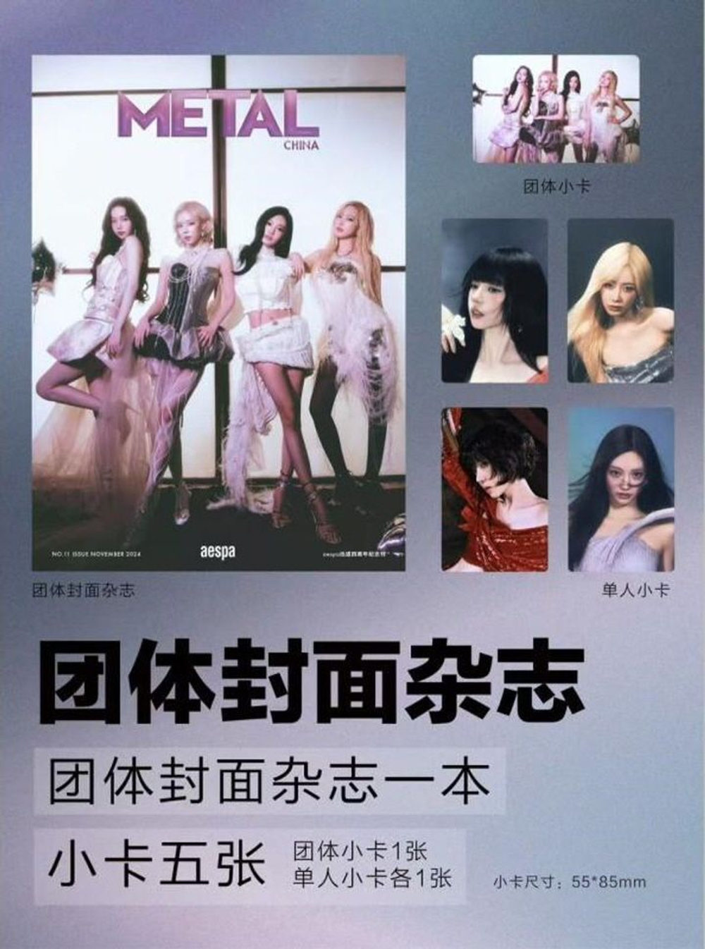 публикация METAL (CHINA) - 2024.11 aespa GROUP A Type