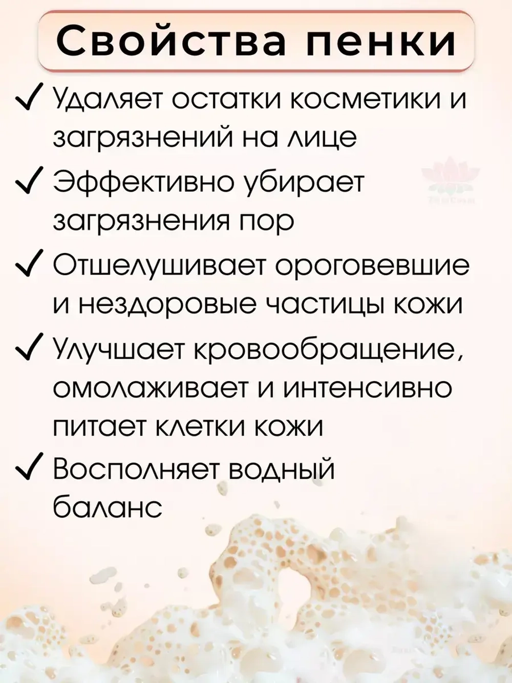 Фруктовая нежная крем-пенка для умывания