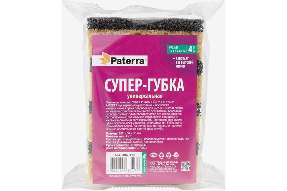 Универсальная губка PATERRA СУПЕР с ретикулированным пенополиуретаном, 10x6х3.6 см, 4 шт 406-176