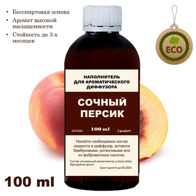 ПЕРСИК - Наполнитель для ароматического диффузора