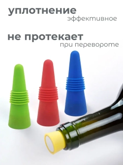 Пробка силиконовая для бутылки 4 шт. Стоппер