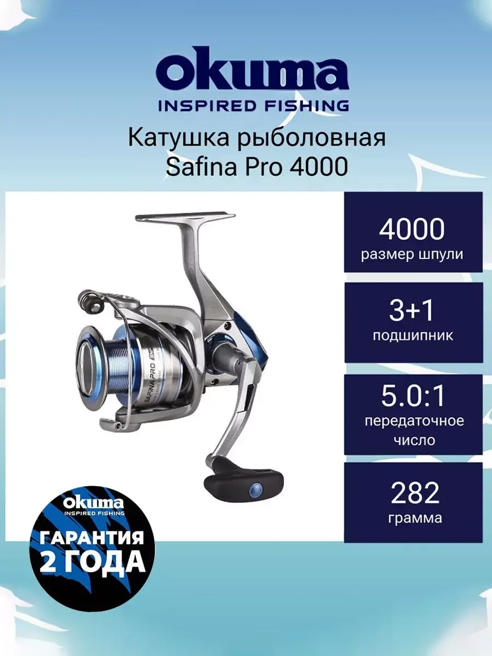 Катушка безынерционная Safina Pro 6000