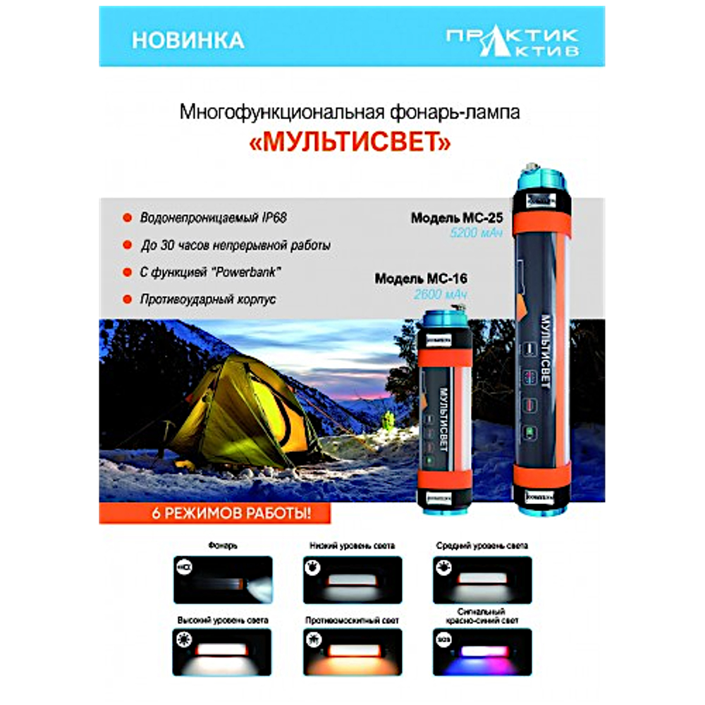 Фонарь-лампа Мультисвет МС-25