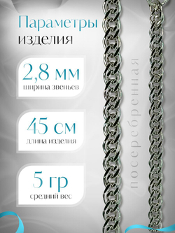 Silver Moon Цепочка Нонна серебряная с серебрением, ширина 2,8 мм